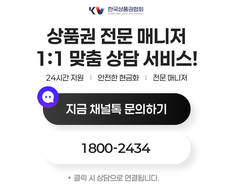 상품권 현금화 (11)